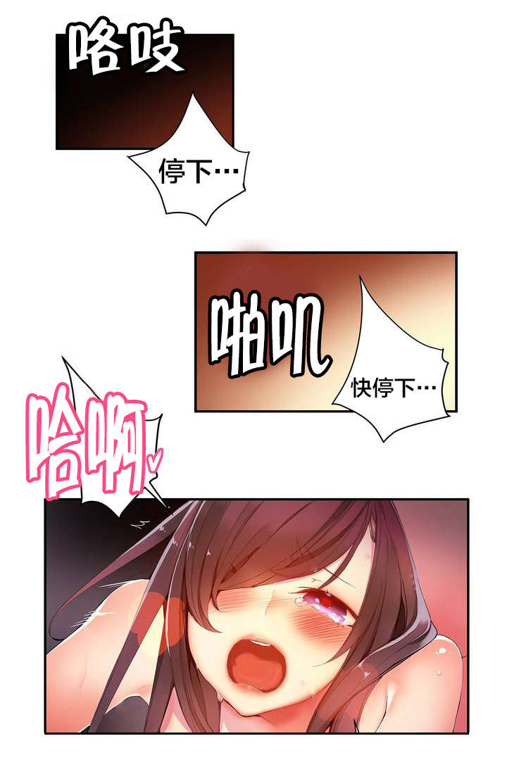 精灵之子漫画,第41章：补充阳气5图