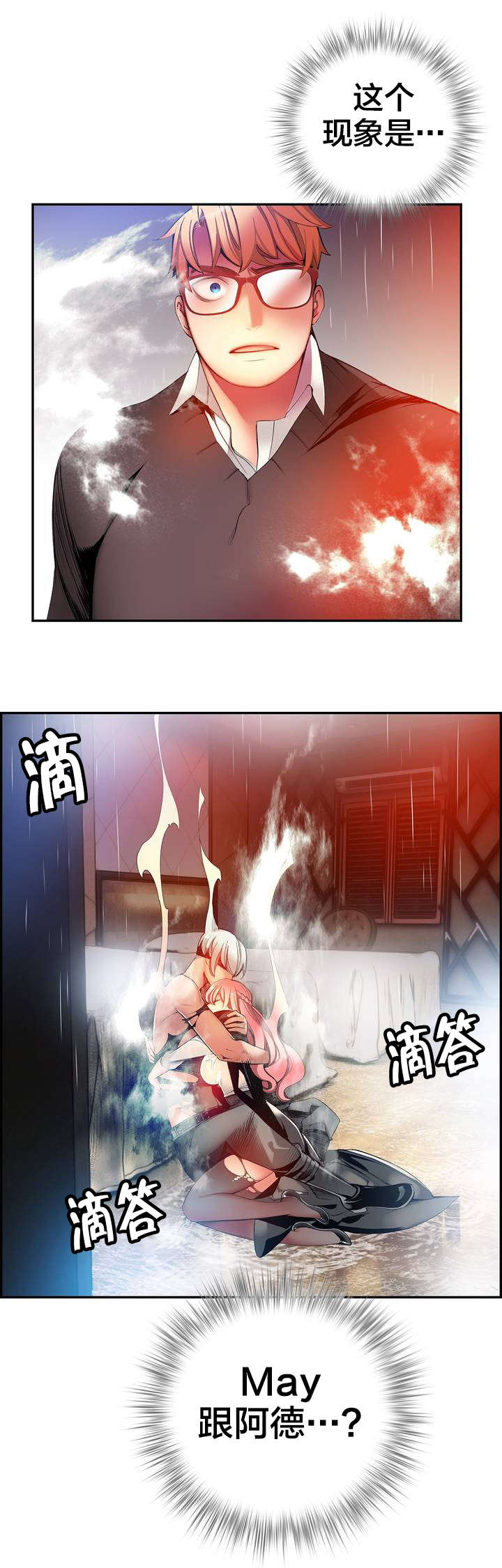 精灵之子漫画,第35章：寒气暴走3图