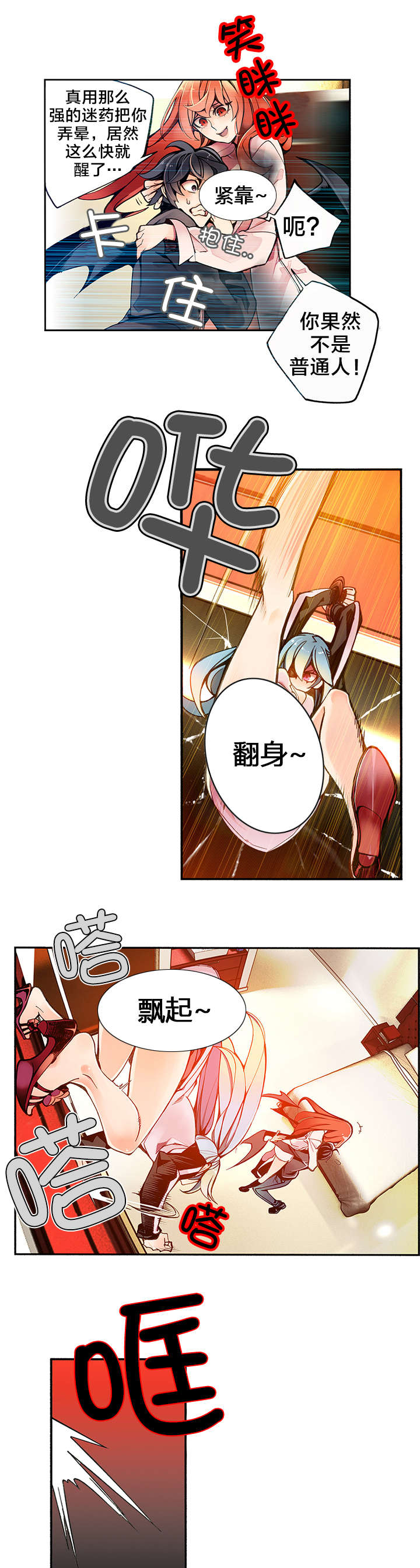 精灵之子漫画,第6章：敢教训我们的人5图