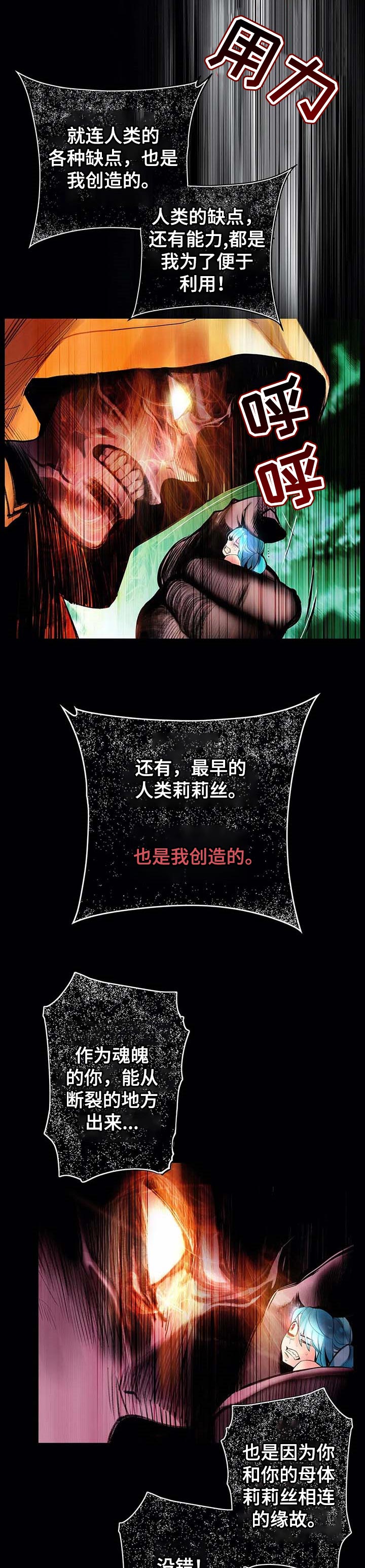 精灵之子漫画,第143章：一定要做到2图