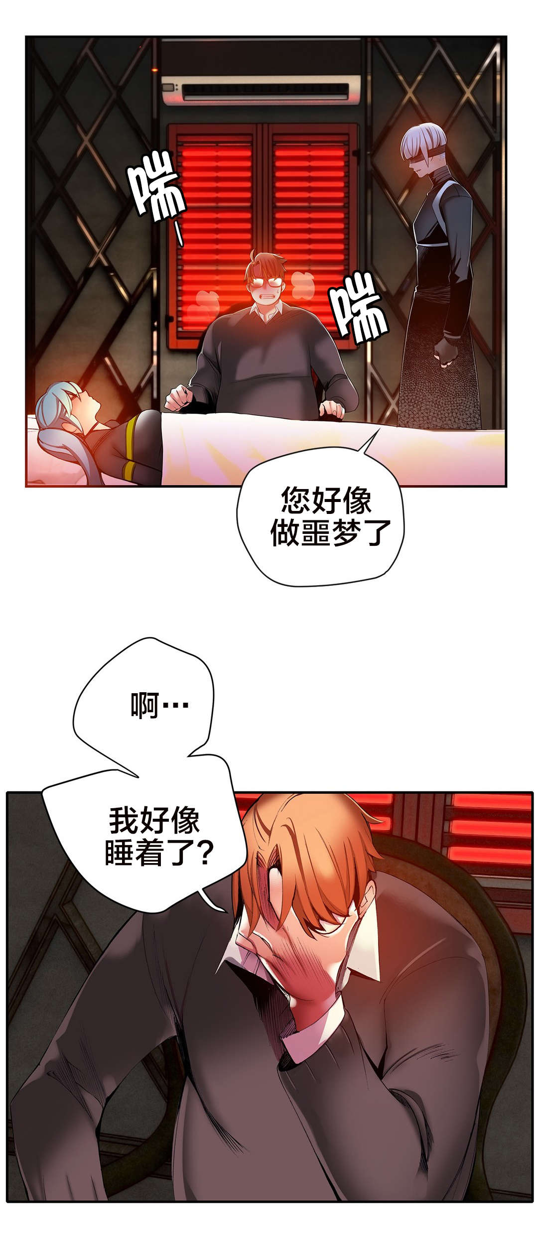 精灵之子漫画,第31章：一起面对1图