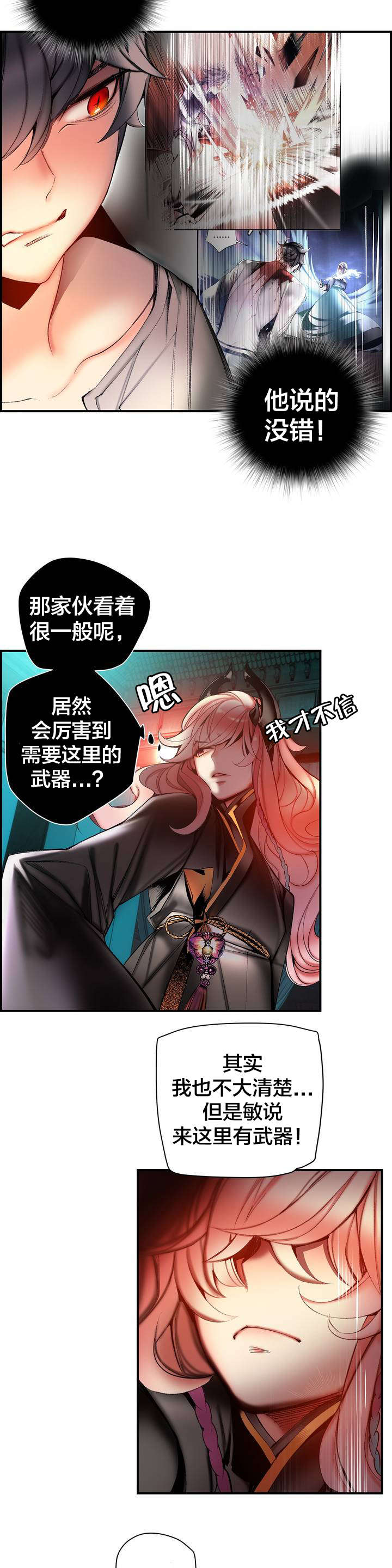 精灵之子漫画,第81章：条件3图