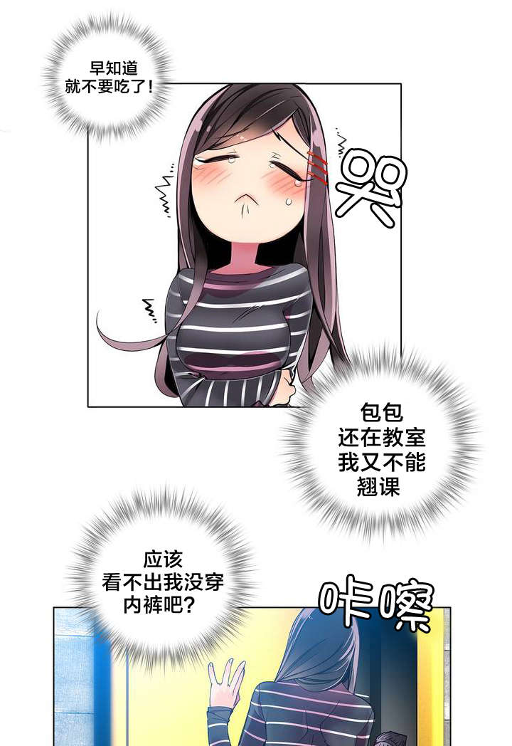精灵之子漫画,第10章：帮我把风2图