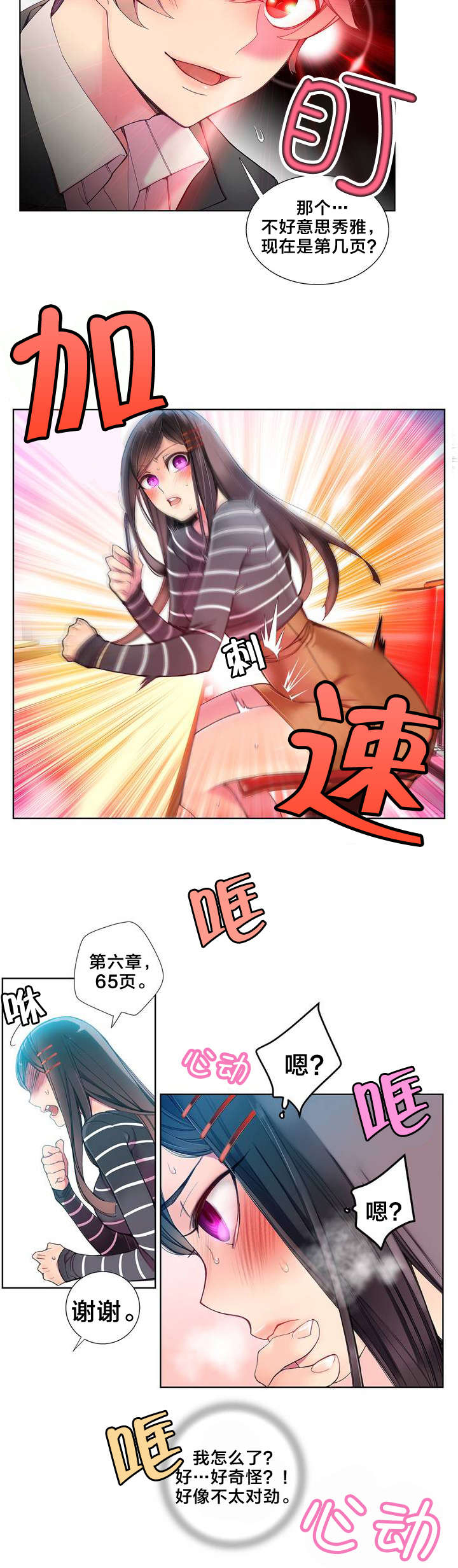 精灵之子漫画,第9章：动情的眼眸5图