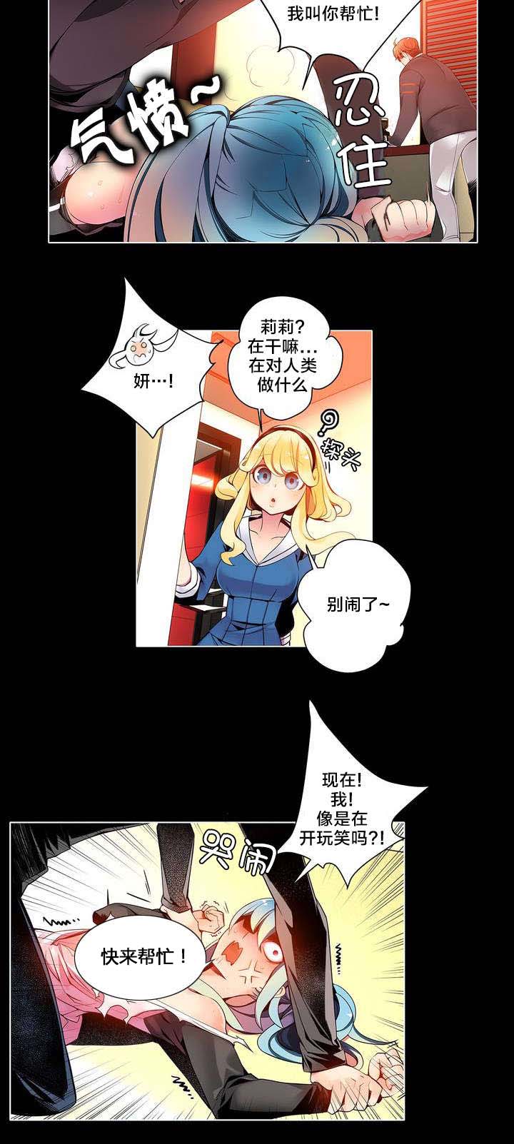 精灵之子漫画,第12章：莉莉的气愤1图