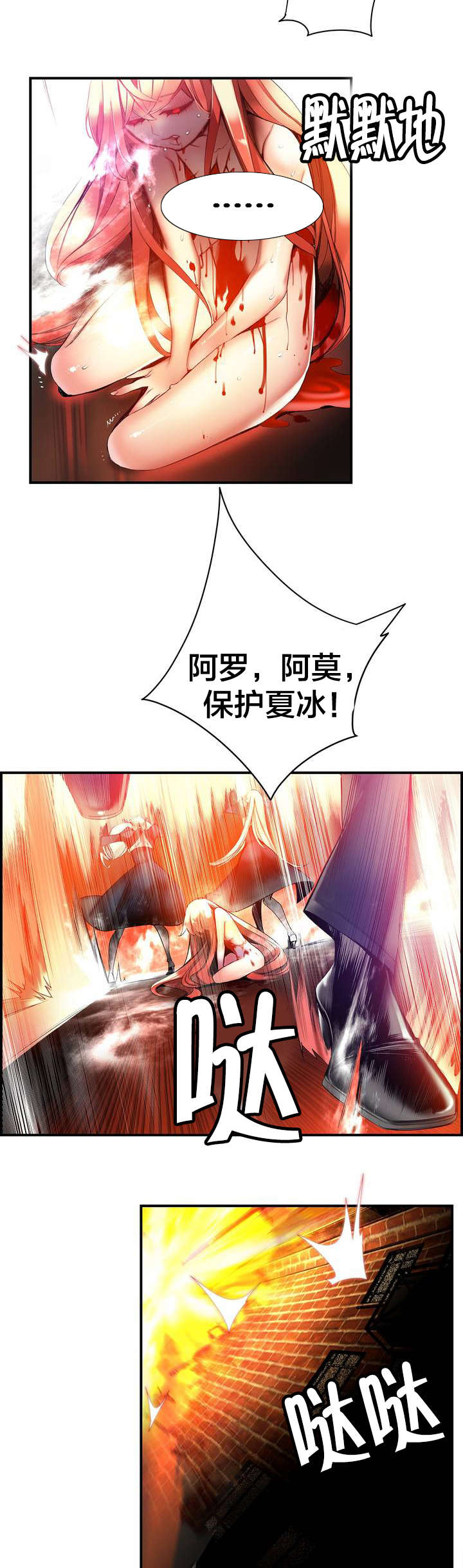 精灵之子漫画,第65章：交出夏冰4图