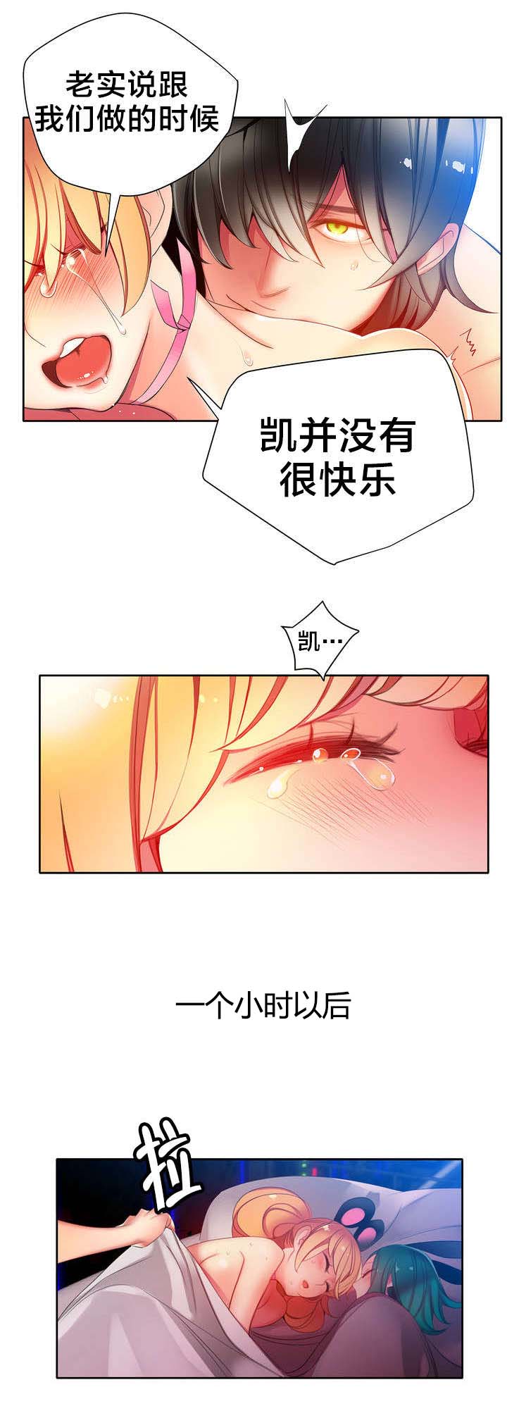 精灵之子漫画,第24章：不走心的爱5图
