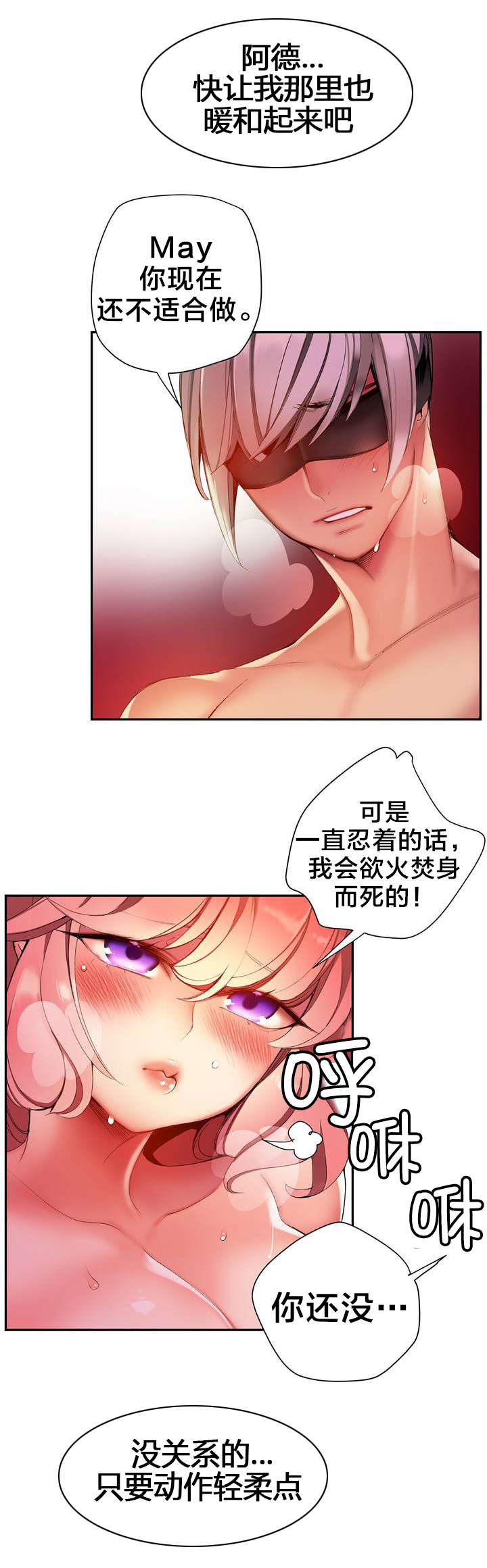 精灵之子漫画,第50章：May与阿德4图