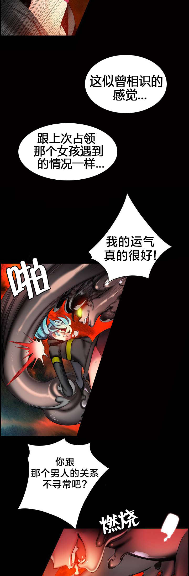 精灵之子漫画,第64章：你没这个资格1图
