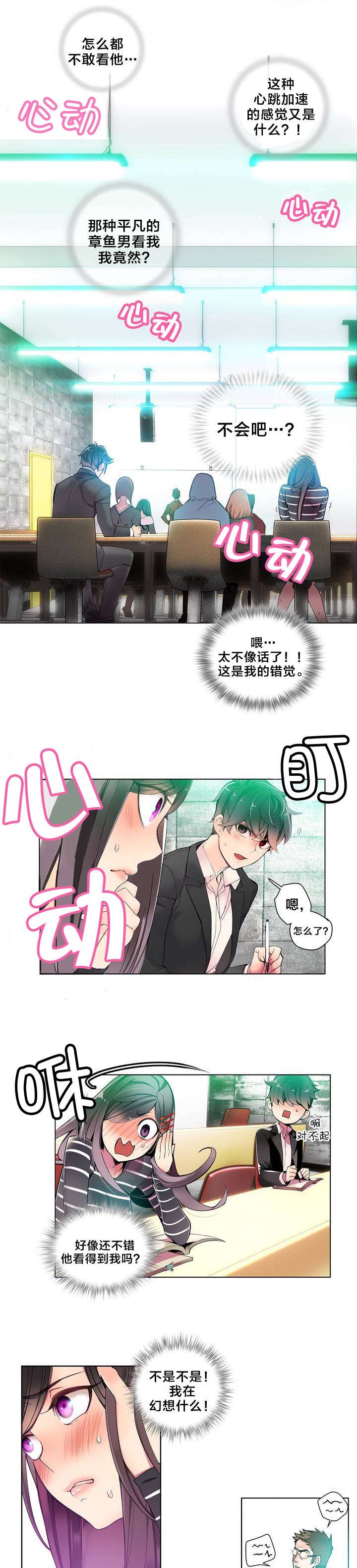 精灵之子漫画,第9章：动情的眼眸1图