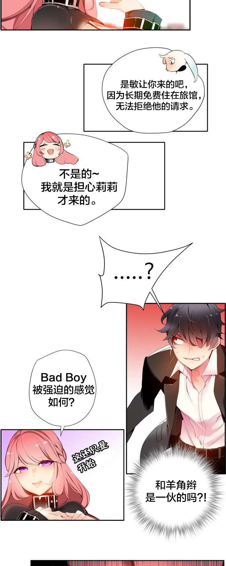 精灵之子漫画,第16章：准备好了吗3图