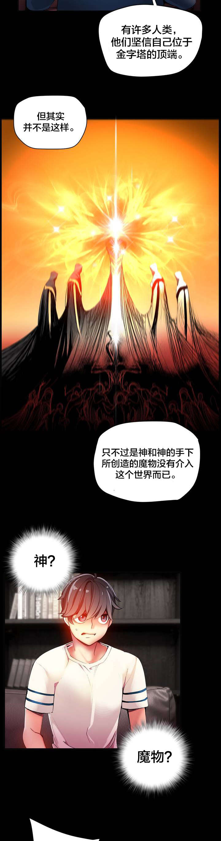 精灵之子漫画,第37章：不适的身体1图