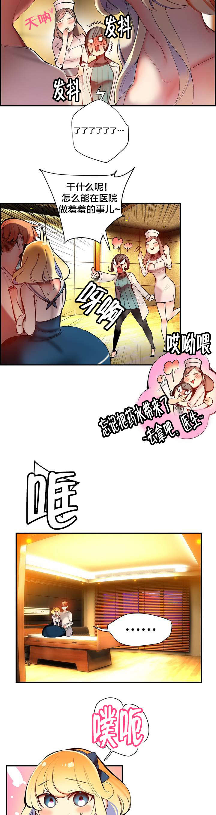 精灵之子漫画,第83章：抱歉4图