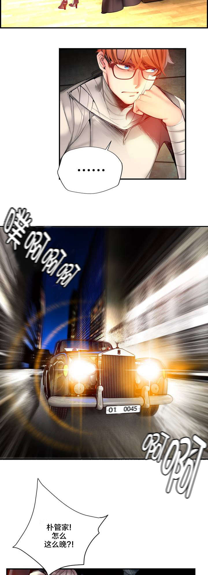 精灵之子漫画,第73章：辛秘（下）4图