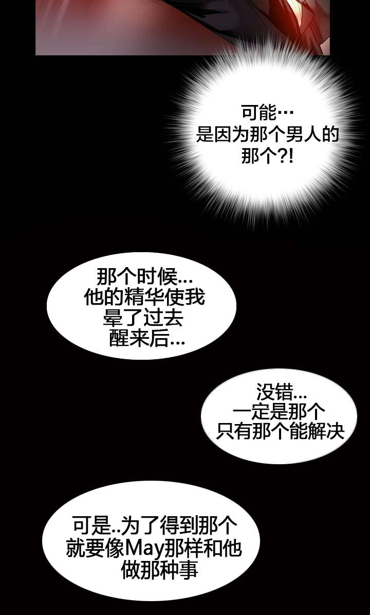 精灵之子漫画,第63章：梦还是现实1图