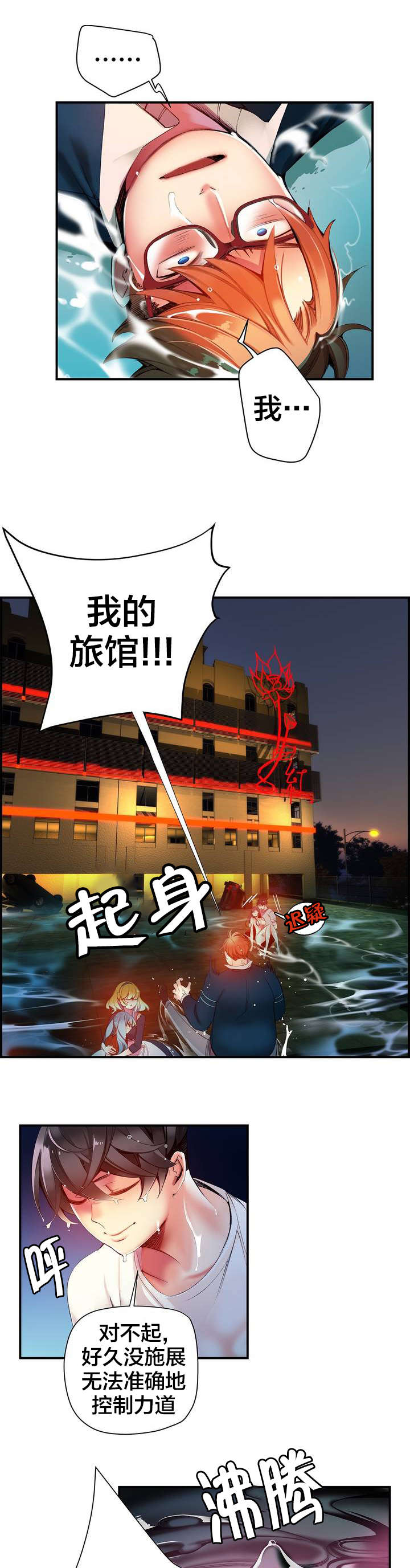 精灵之子漫画,第48章：反击2图