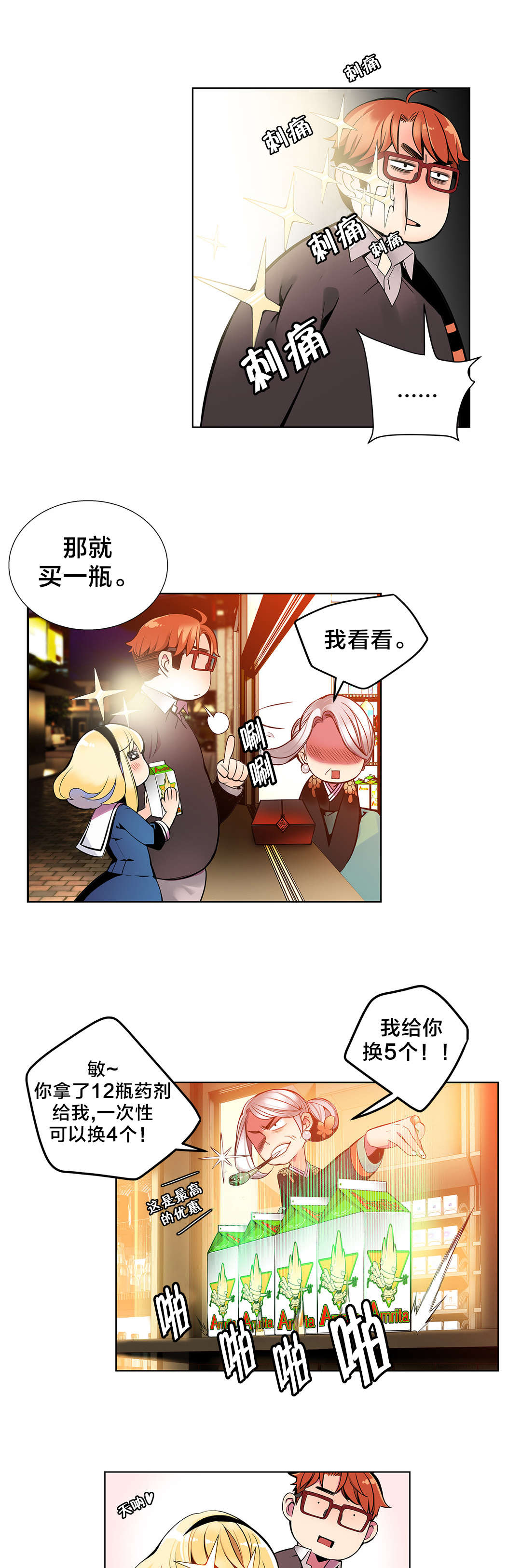 精灵之子漫画,第4章：奸商3图