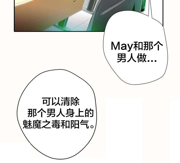 精灵之子漫画,第17章：特殊的除邪2图