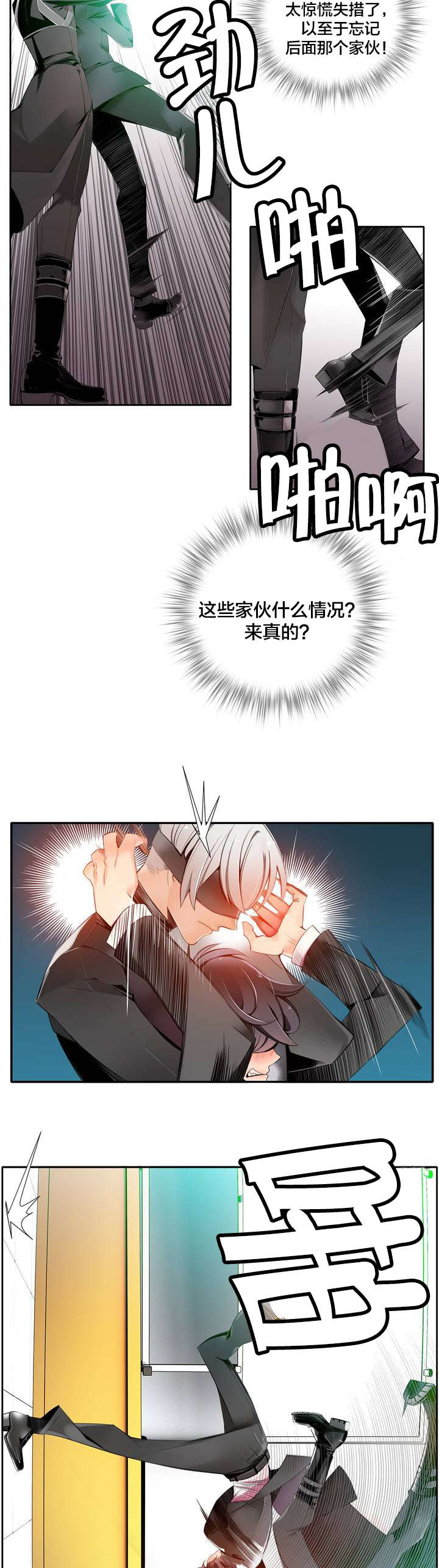精灵之子漫画,第17章：特殊的除邪3图