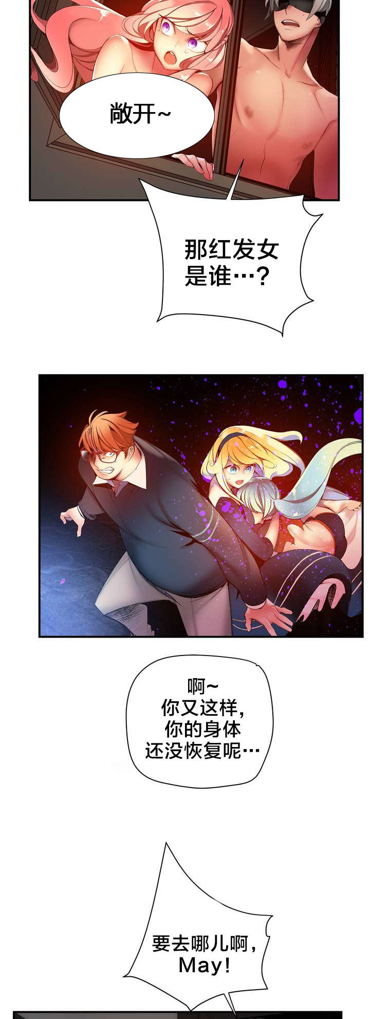 精灵之子漫画,第50章：May与阿德1图