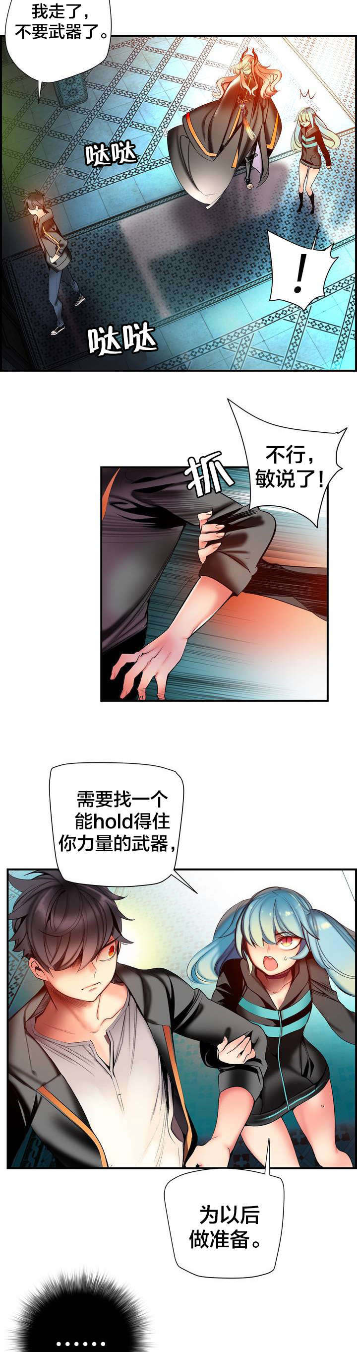 精灵之子漫画,第81章：条件2图