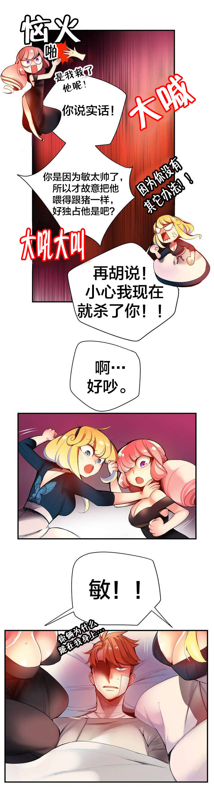 精灵之子漫画,第69章：神与代理5图