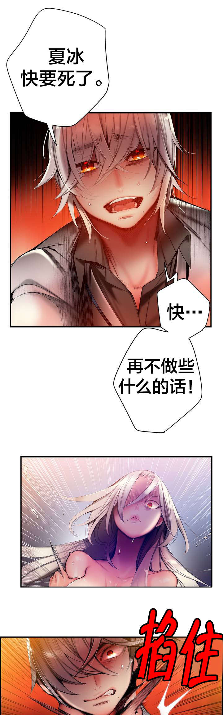 精灵之子漫画,第82章：救救夏冰吧3图