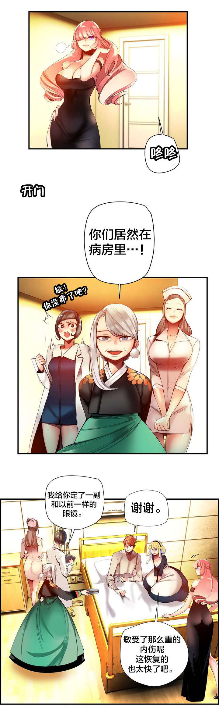 精灵之子漫画,第69章：神与代理2图