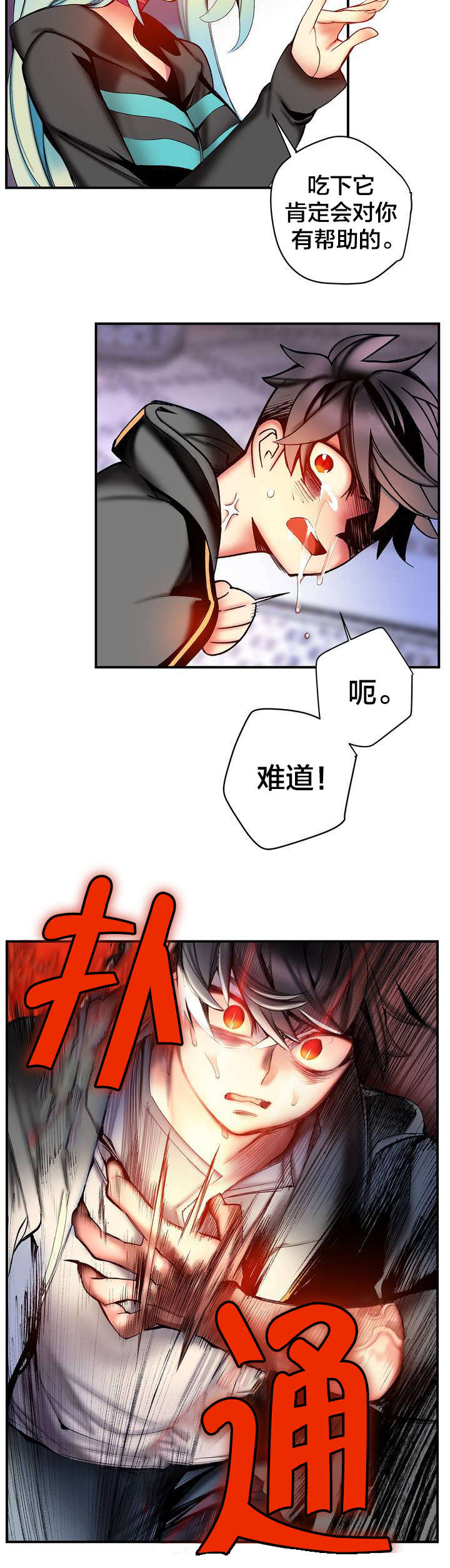 精灵之子漫画,第85章：忍痛割爱4图