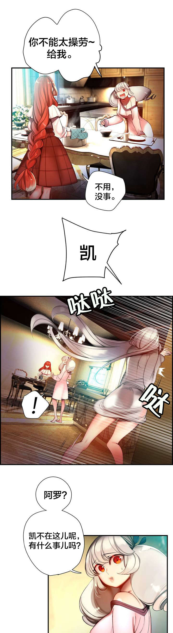 精灵之子漫画,第84章：差距4图