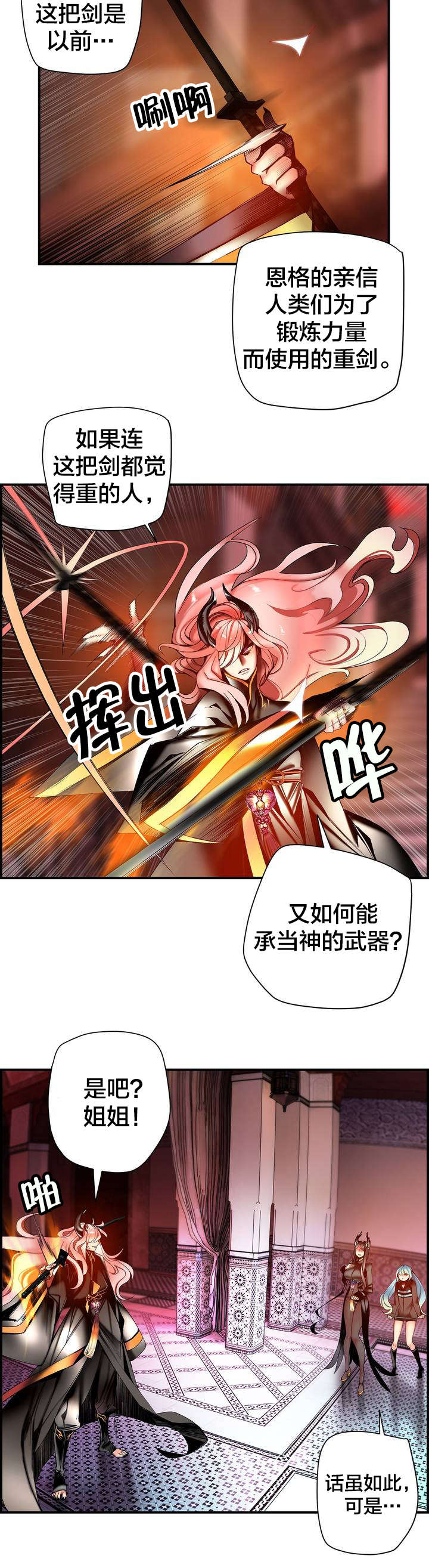 精灵之子漫画,第84章：差距3图