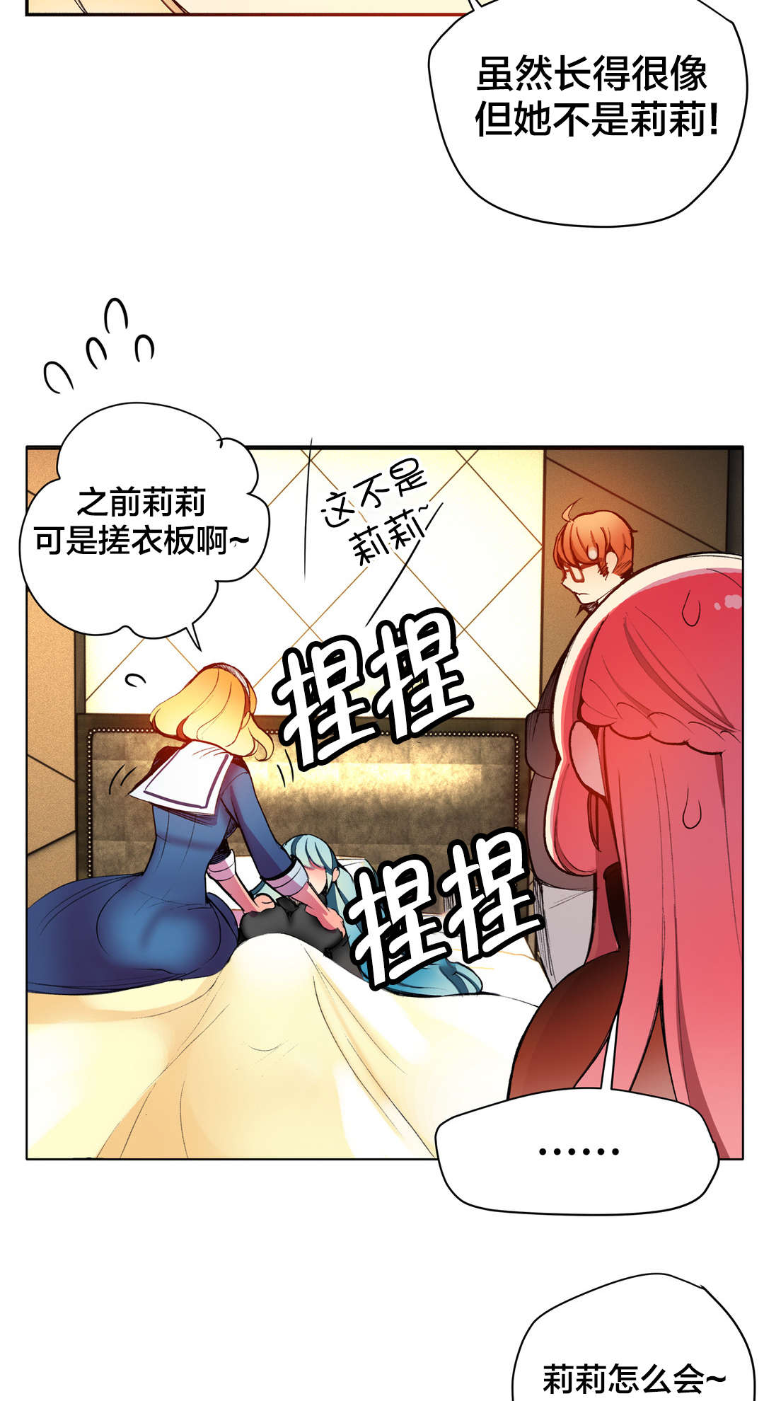 精灵之子漫画,第29章：不一样的莉莉1图