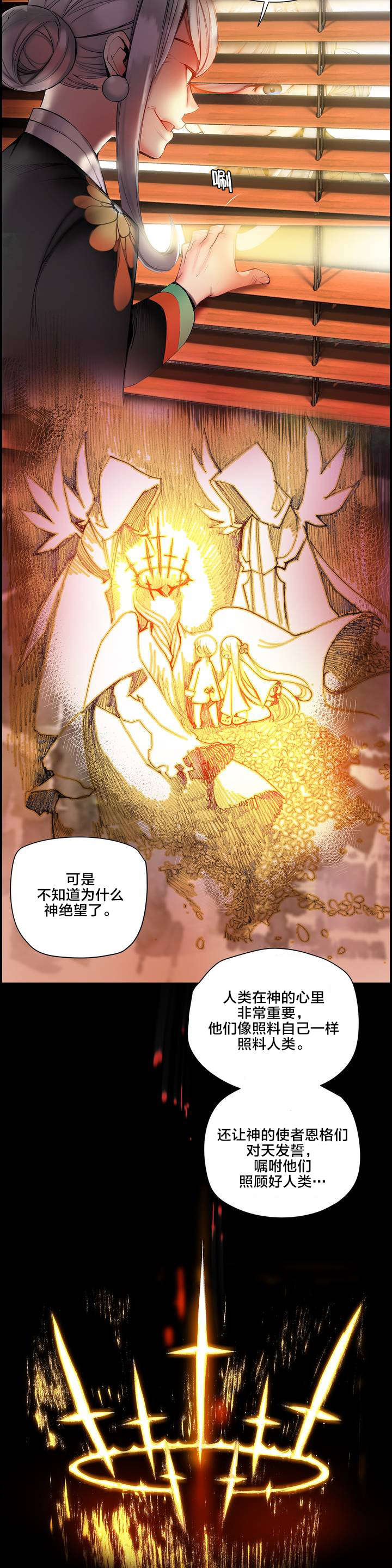 精灵之子漫画,第72章：辛秘（上）1图
