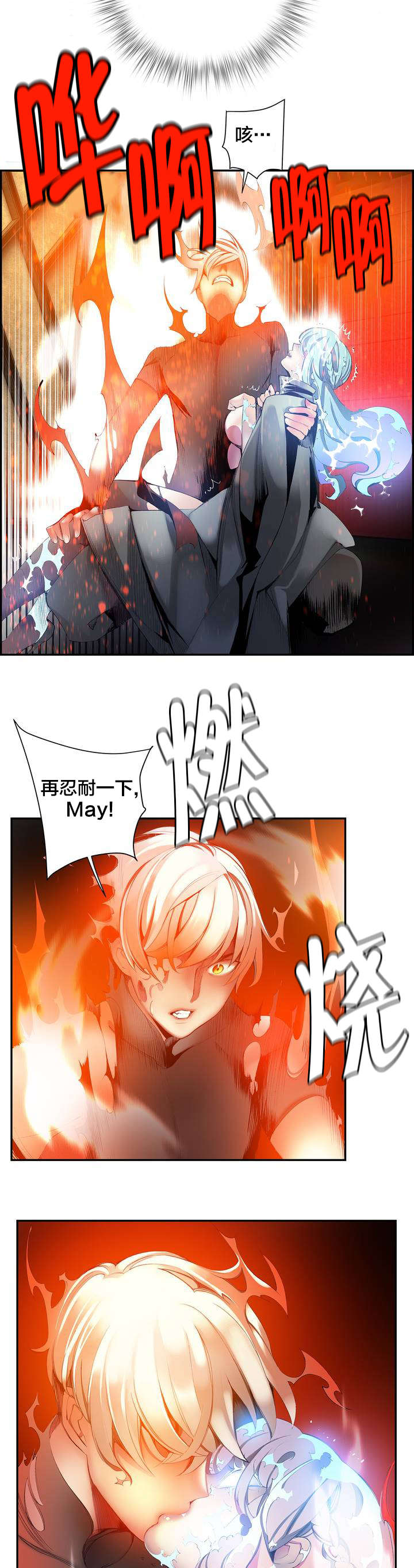 精灵之子漫画,第35章：寒气暴走2图