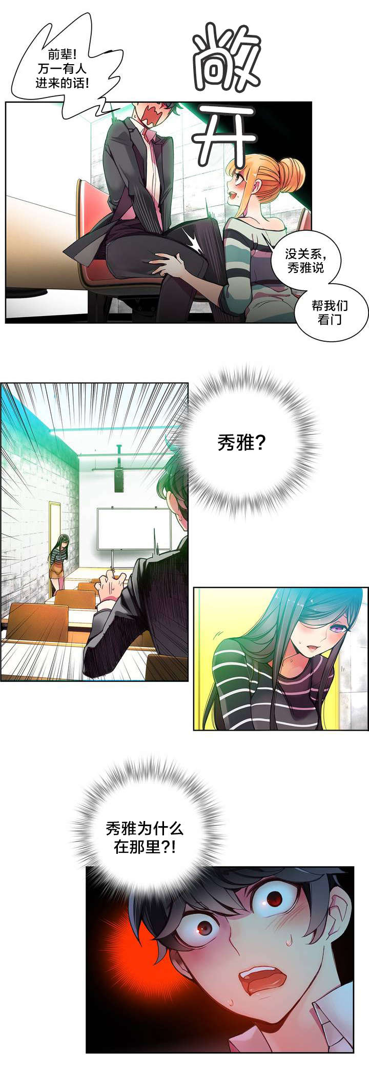 精灵之子漫画,第11章：在恩前辈3图