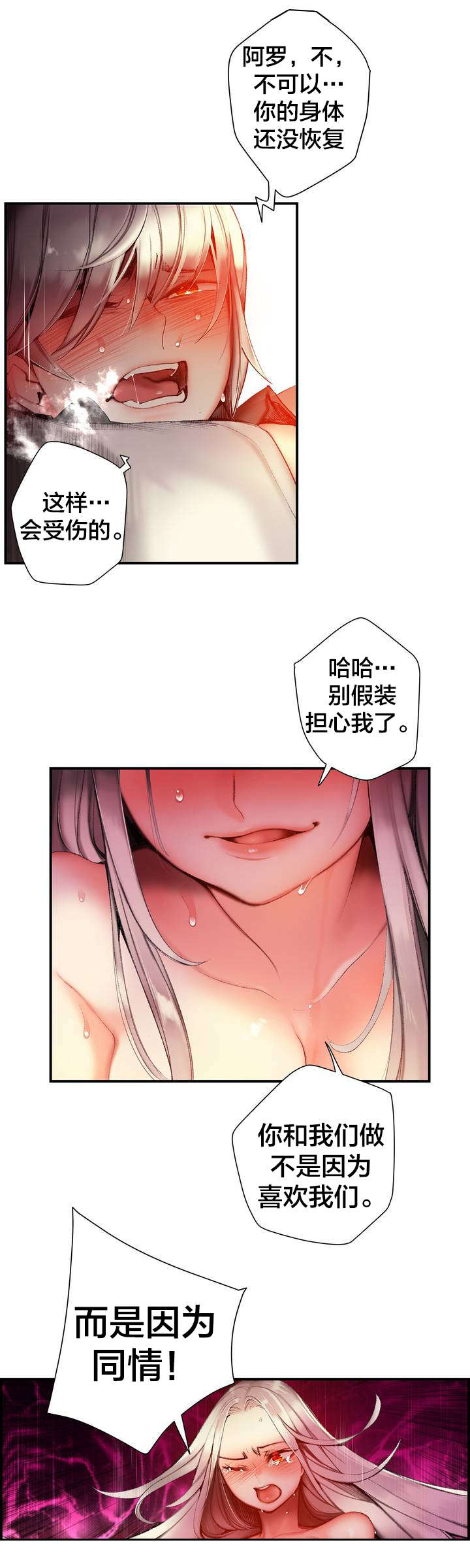 精灵之子漫画,第83章：抱歉2图