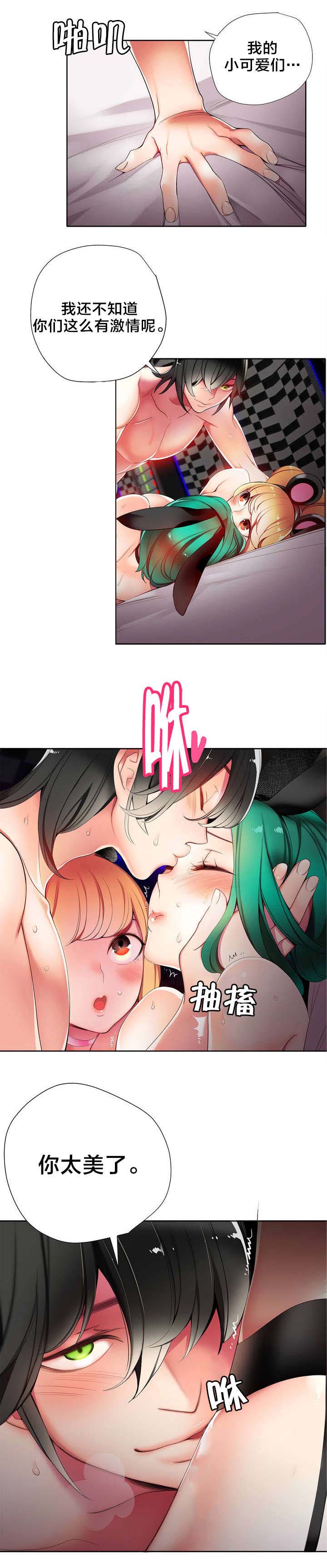 精灵之子漫画,第24章：不走心的爱1图