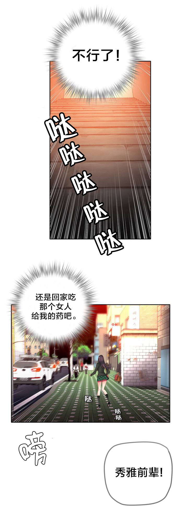 精灵之子漫画,第37章：不适的身体4图