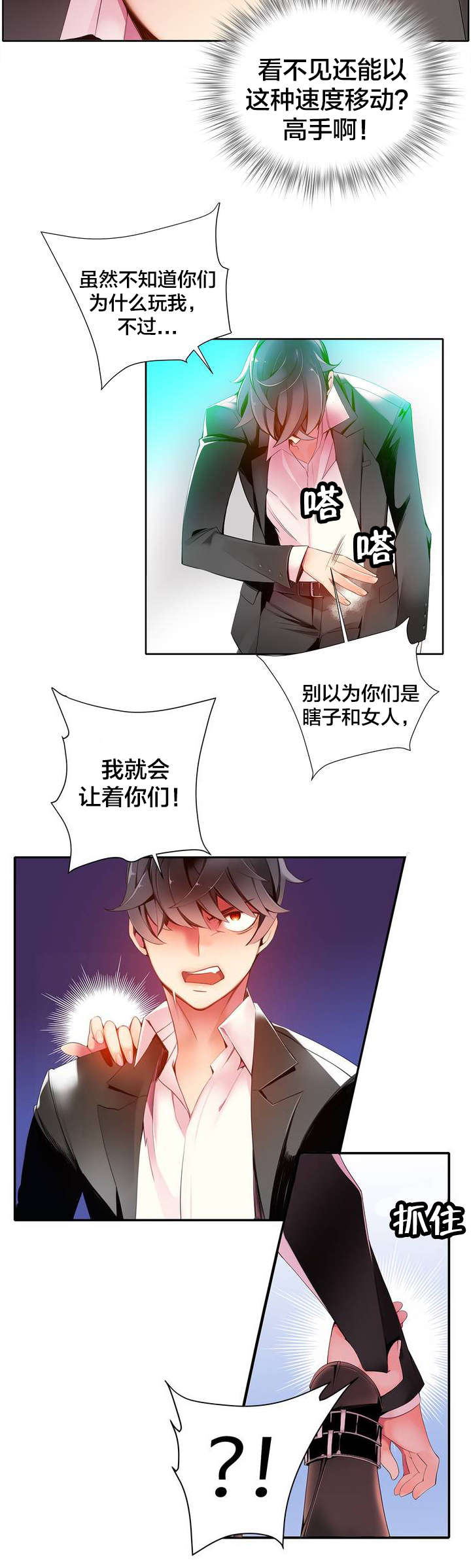 精灵之子漫画,第17章：特殊的除邪2图