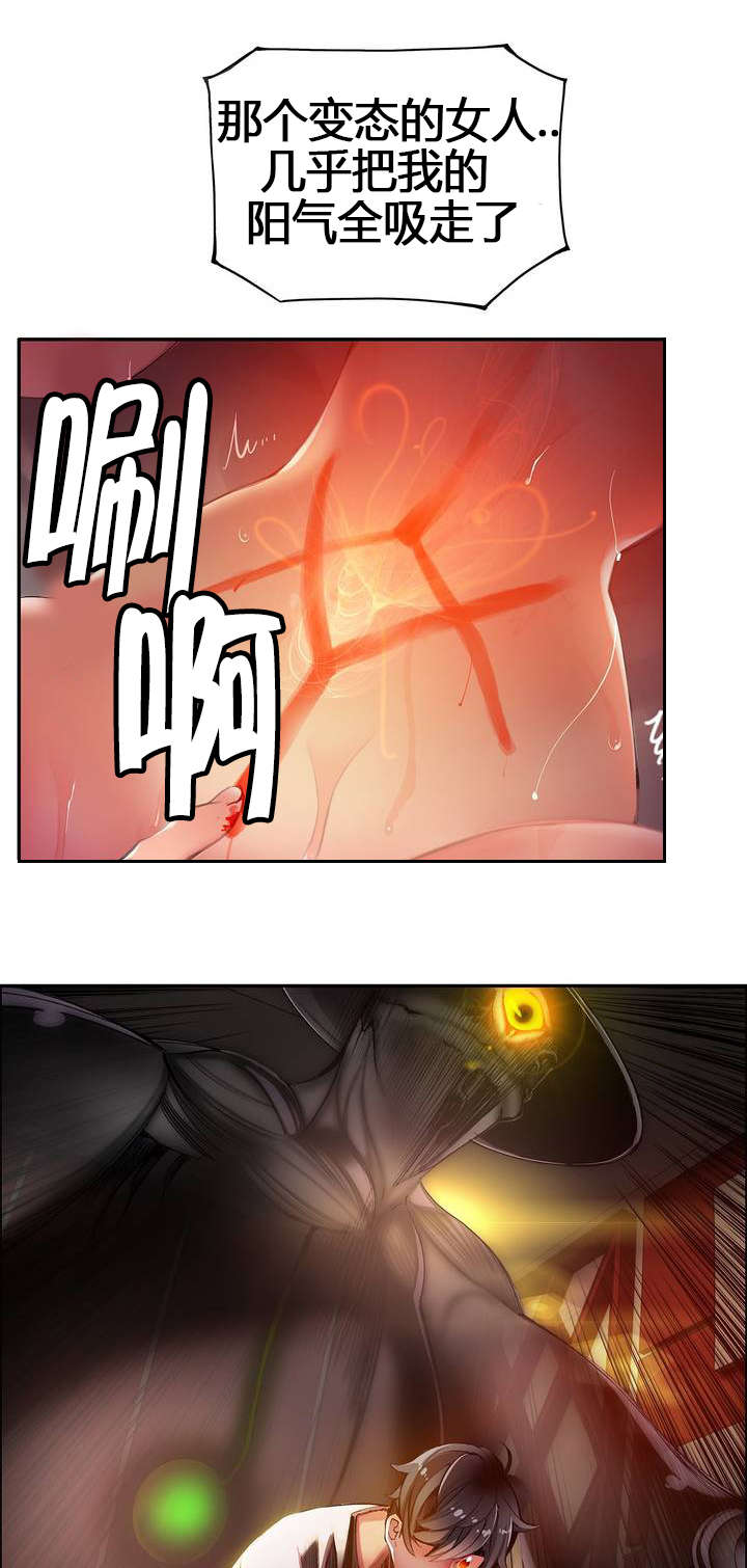 精灵之子漫画,第41章：补充阳气1图