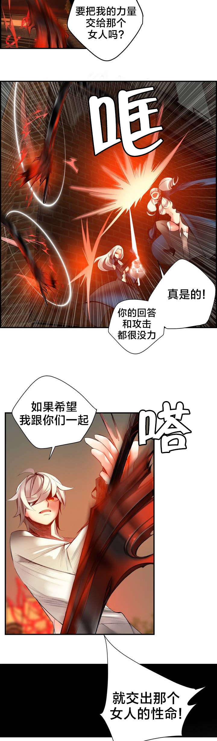 精灵之子漫画,第65章：交出夏冰2图