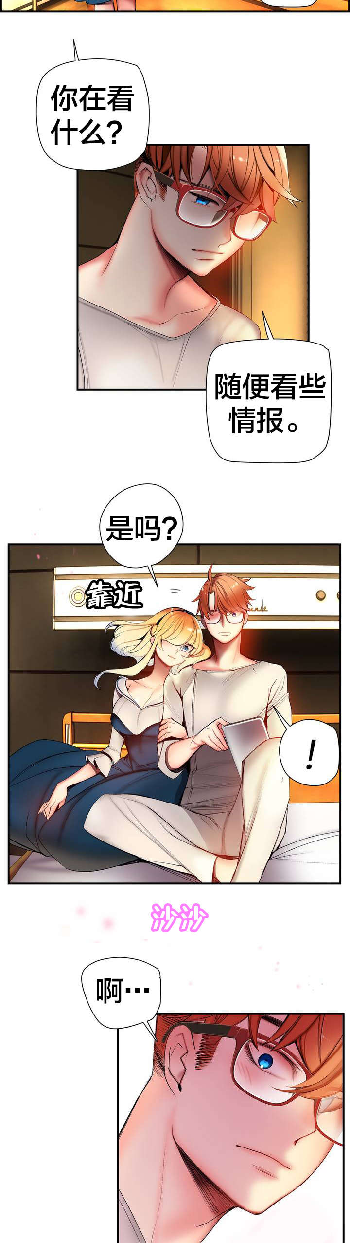 精灵之子漫画,第83章：抱歉1图