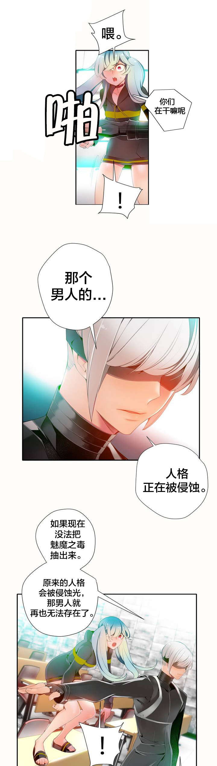 精灵之子漫画,第17章：特殊的除邪1图