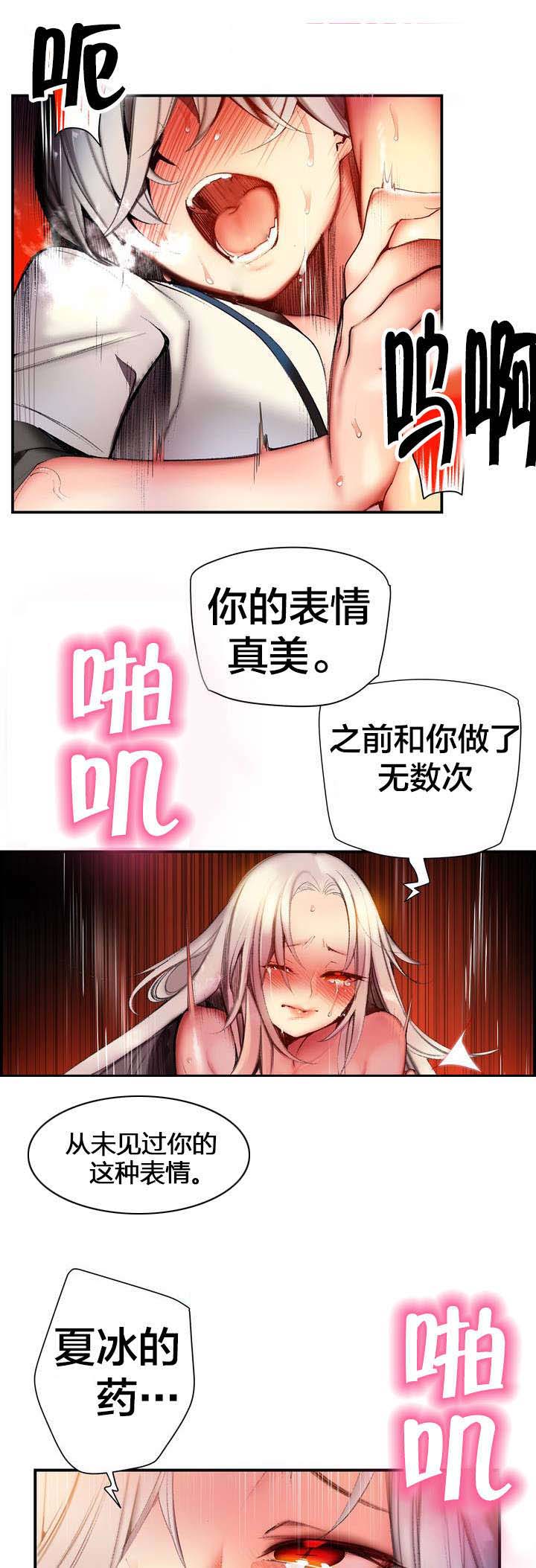 精灵之子漫画,第83章：抱歉5图