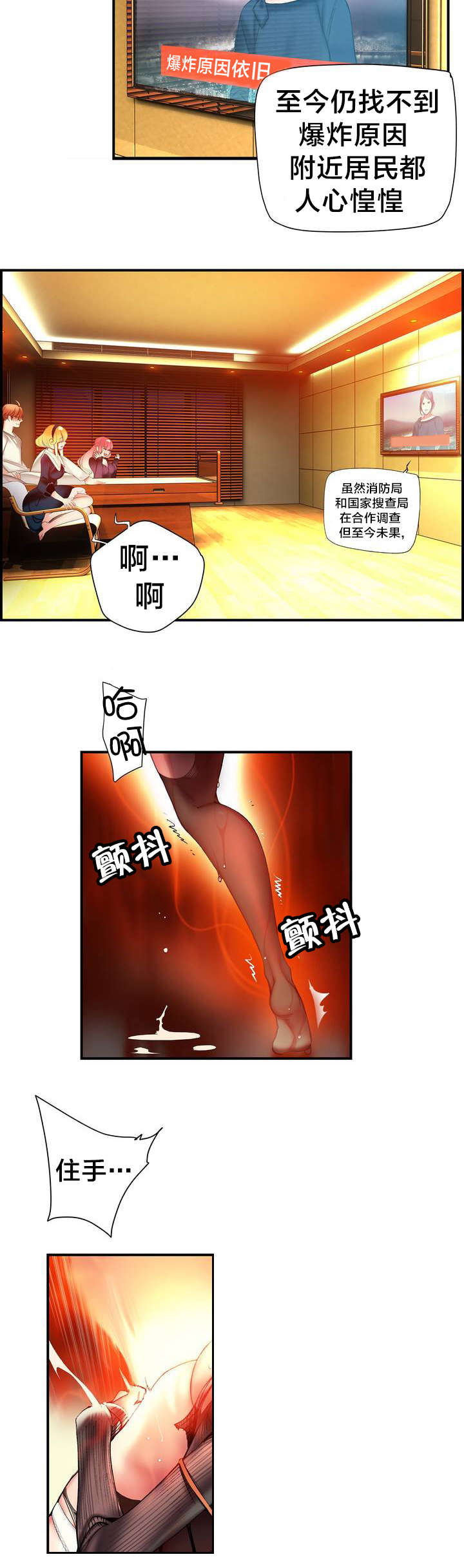 精灵之子漫画,第77章：各方势力2图