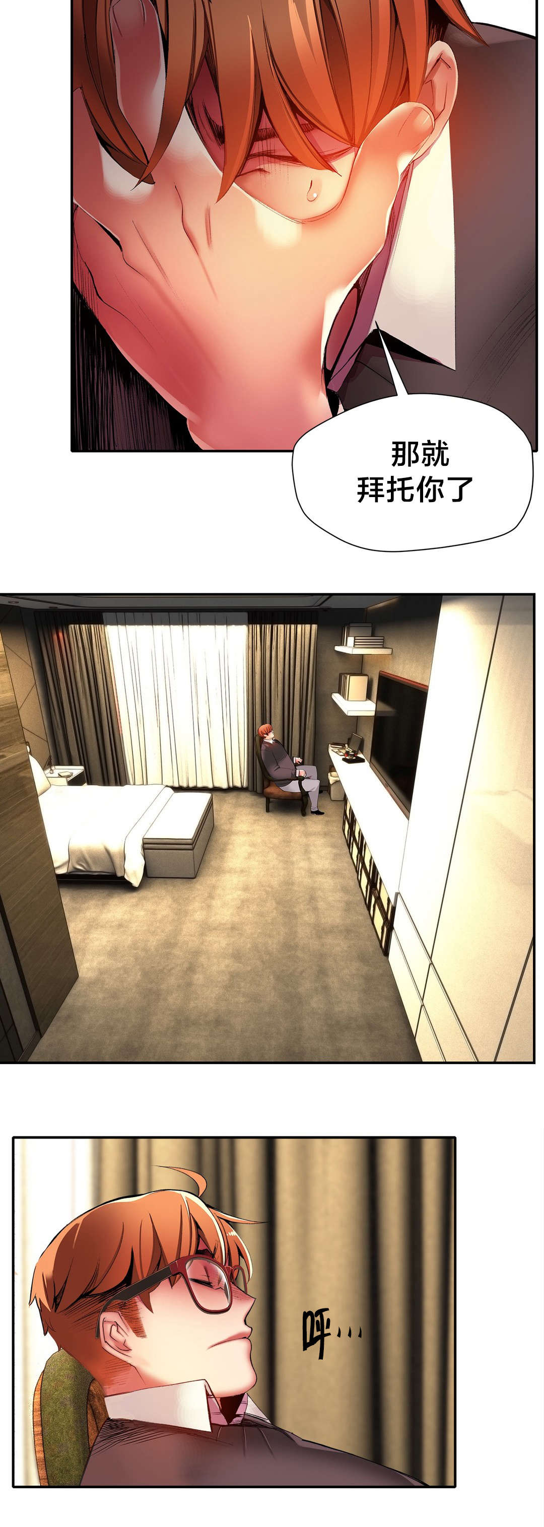 精灵之子漫画,第31章：一起面对3图