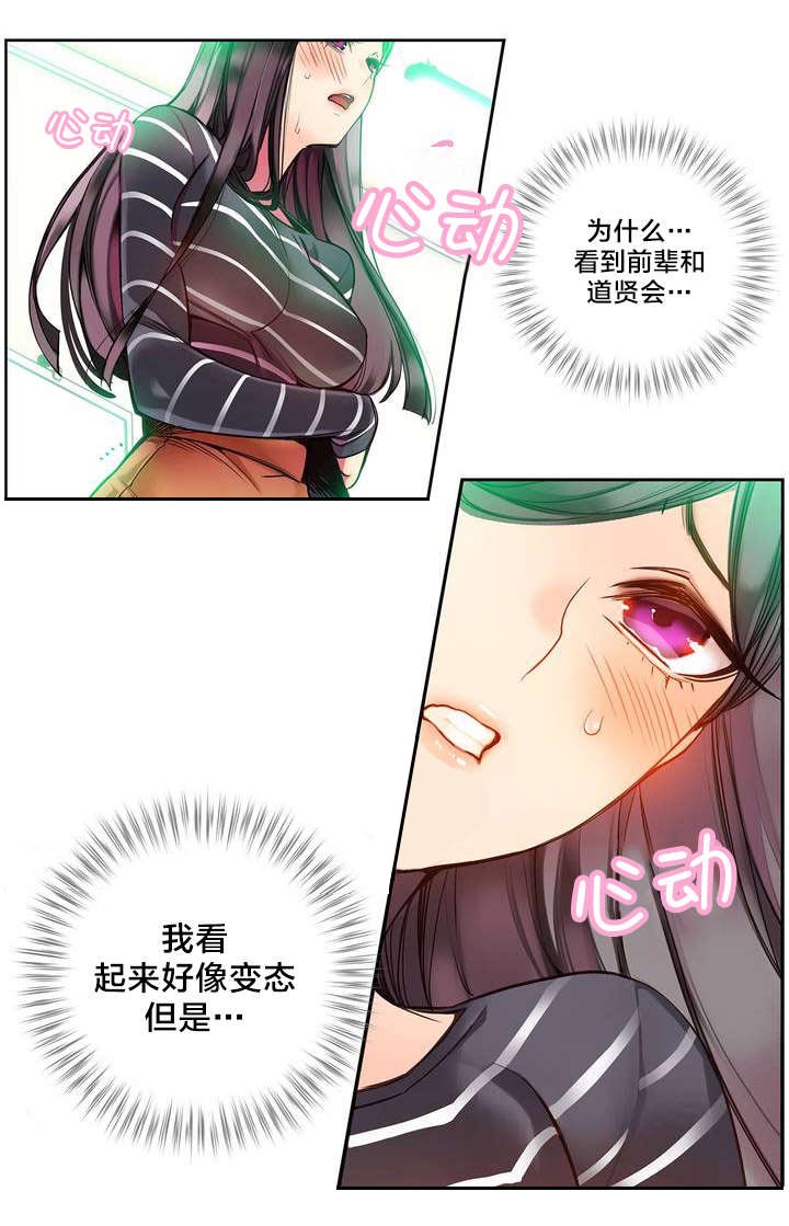 精灵之子漫画,第11章：在恩前辈2图