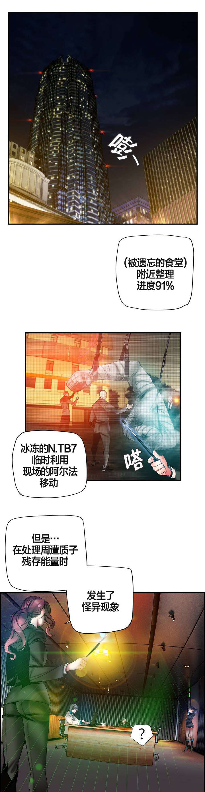 精灵之子漫画,第77章：各方势力1图