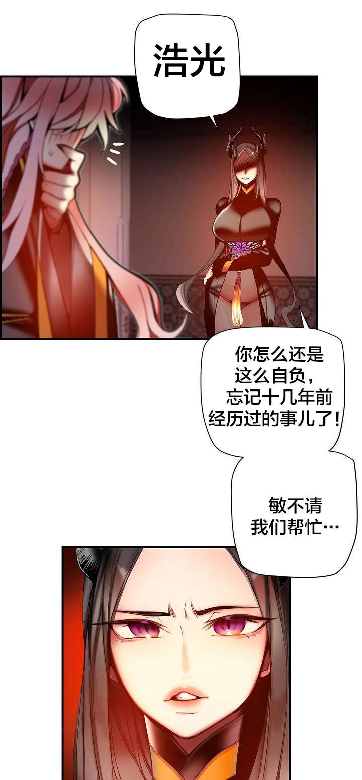 精灵之子漫画,第85章：忍痛割爱2图
