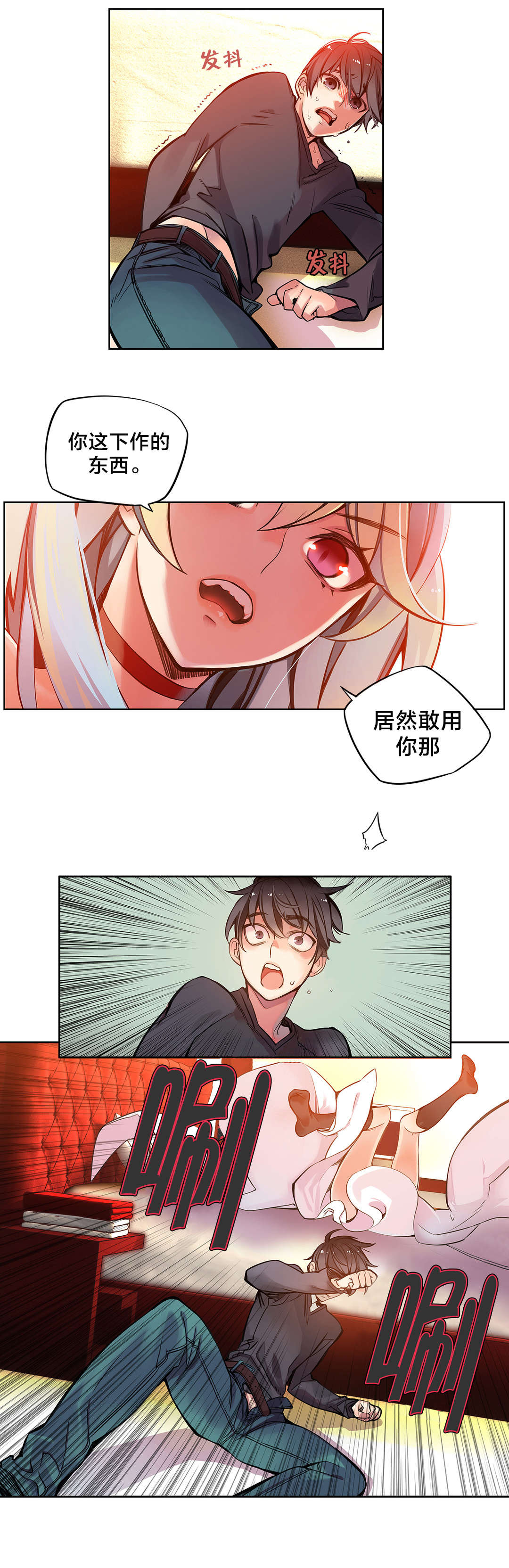 精灵之子漫画,第5章：魅魔1图